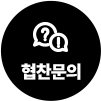 협찬문의